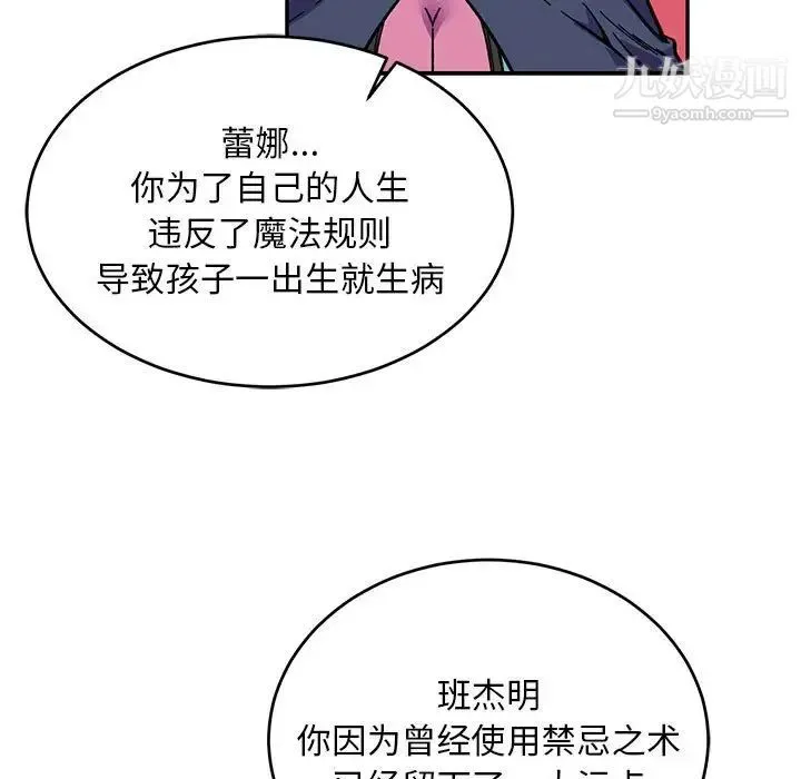 亲爱的你-Liebling！ 第119话 第119页