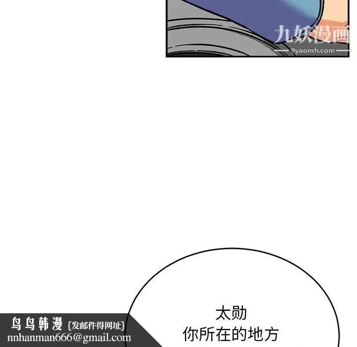 亲爱的你-Liebling！ 第119话 第77页