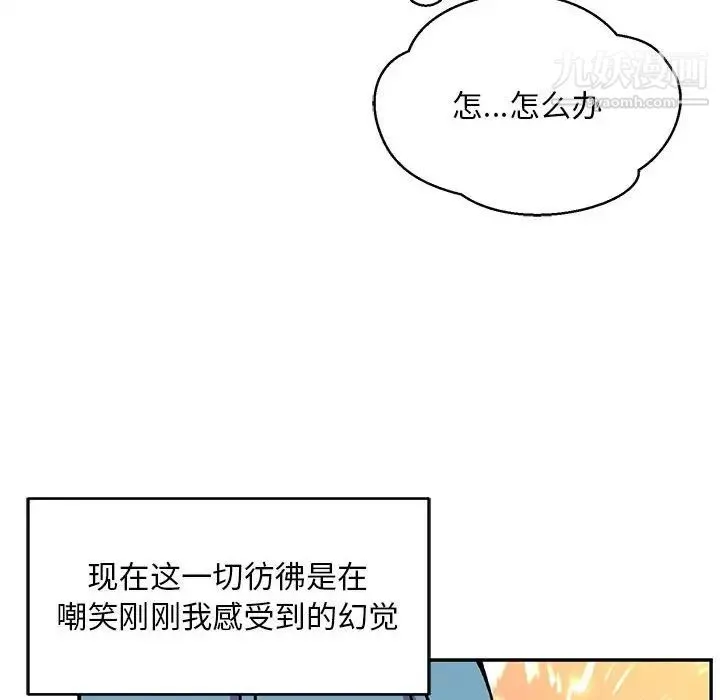 亲爱的你-Liebling！ 第119话 第82页