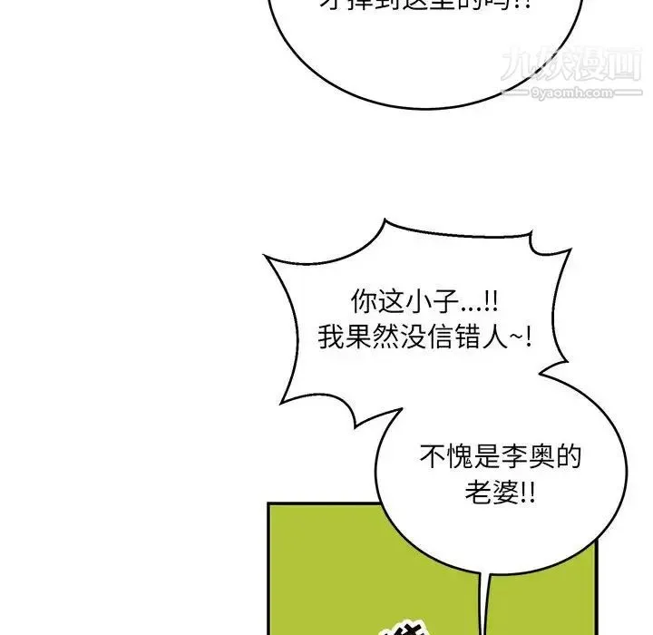亲爱的你-Liebling！ 第119话 第54页