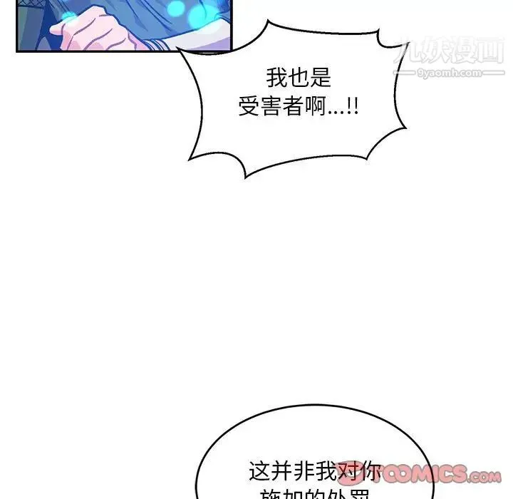 亲爱的你-Liebling！ 第119话 第129页