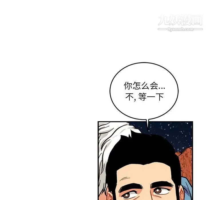 亲爱的你-Liebling！ 第119话 第45页