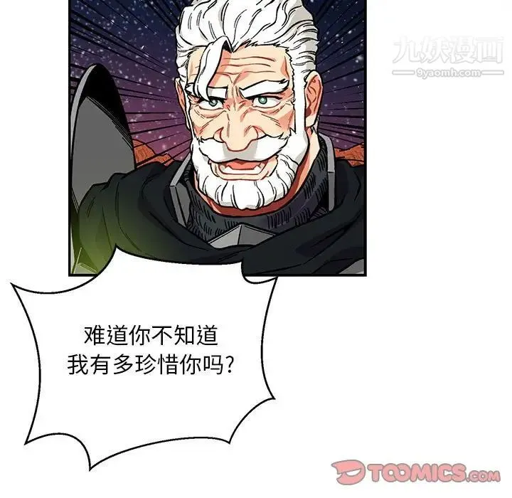 亲爱的你-Liebling！ 第119话 第57页