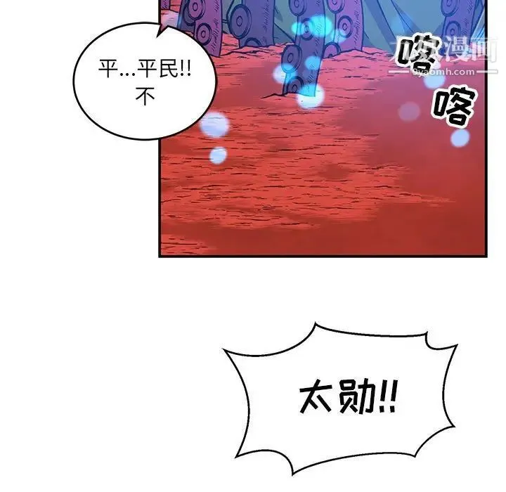 亲爱的你-Liebling！ 第119话 第141页