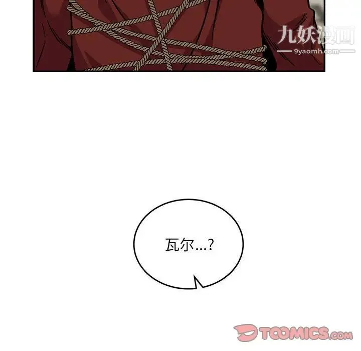 亲爱的你-Liebling！ 第119话 第12页