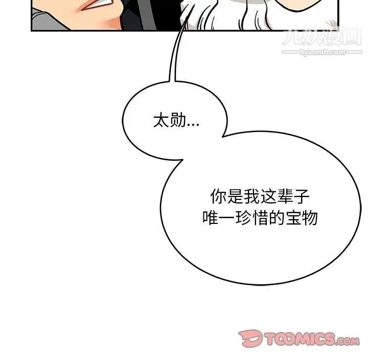 亲爱的你-Liebling！ 第119话 第93页