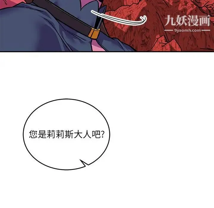 亲爱的你-Liebling！ 第119话 第10页