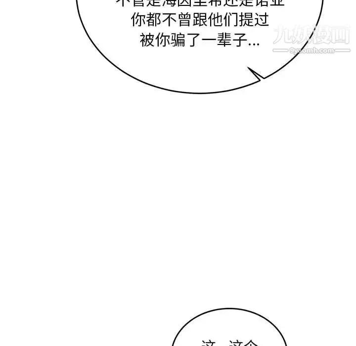 亲爱的你-Liebling！ 第119话 第125页