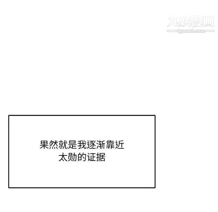 亲爱的你-Liebling！ 第119话 第35页
