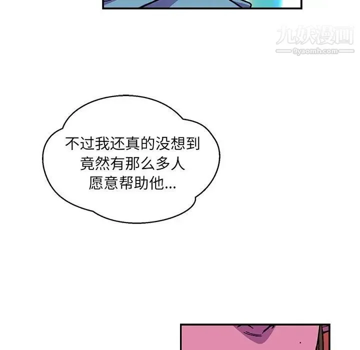 亲爱的你-Liebling！ 第119话 第5页