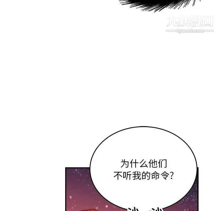 亲爱的你-Liebling！ 第119话 第23页