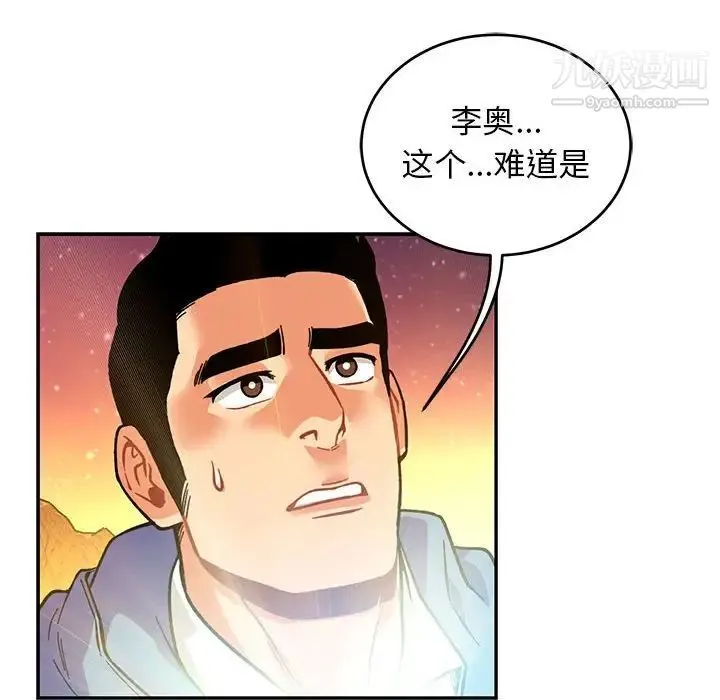 亲爱的你-Liebling！ 第119话 第100页