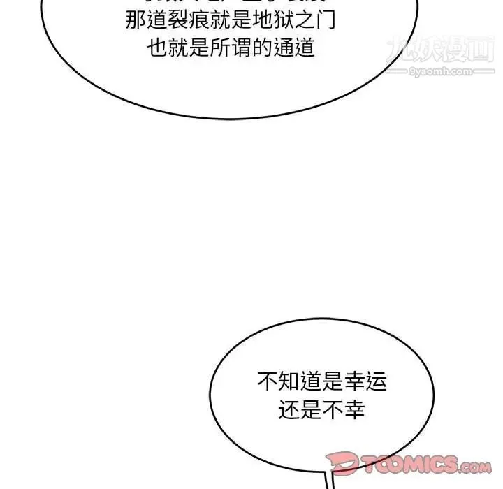 亲爱的你-Liebling！ 第119话 第111页