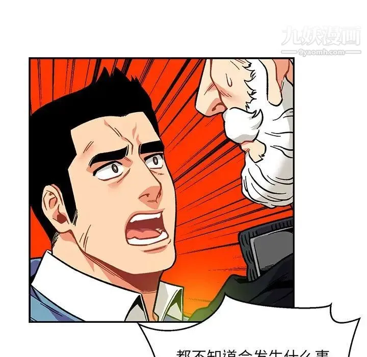 亲爱的你-Liebling！ 第119话 第49页