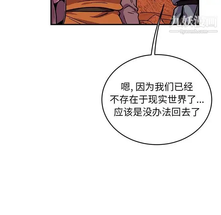 亲爱的你-Liebling！ 第119话 第117页