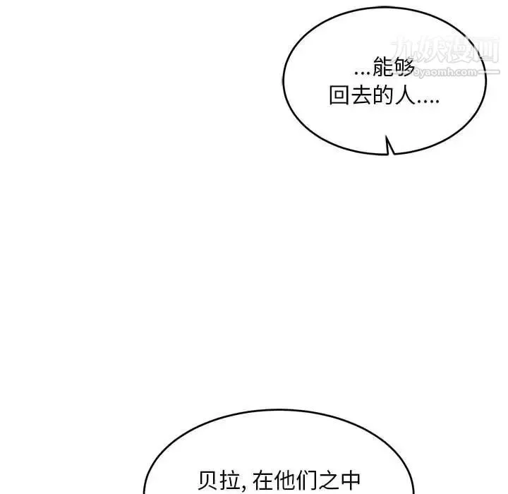 亲爱的你-Liebling！ 第119话 第122页