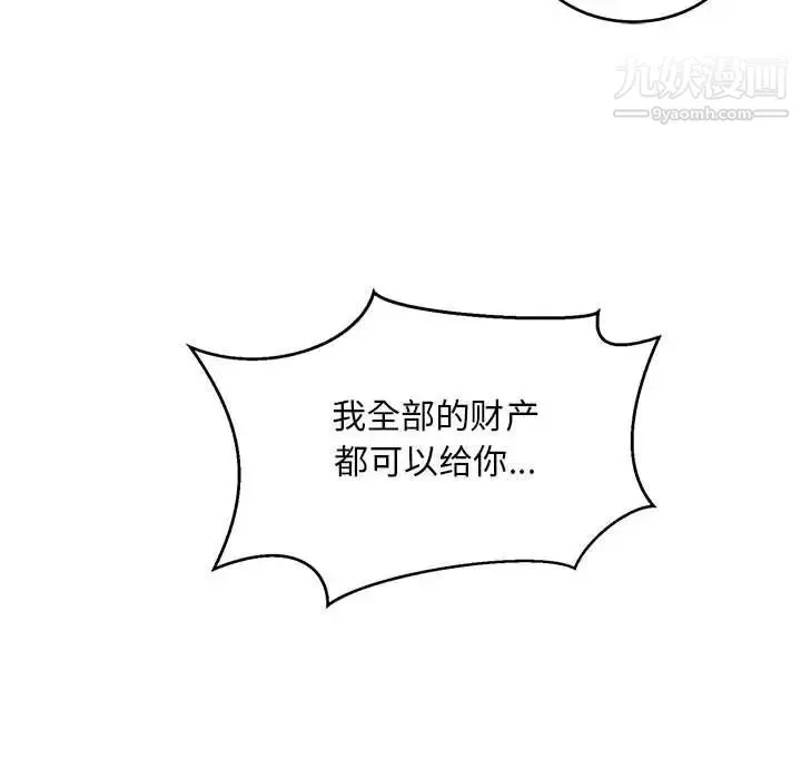 亲爱的你-Liebling！ 第119话 第146页