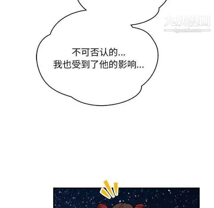 亲爱的你-Liebling！ 第119话 第7页