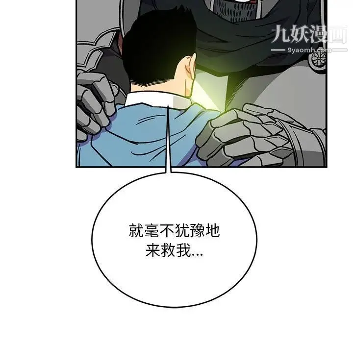 亲爱的你-Liebling！ 第119话 第73页