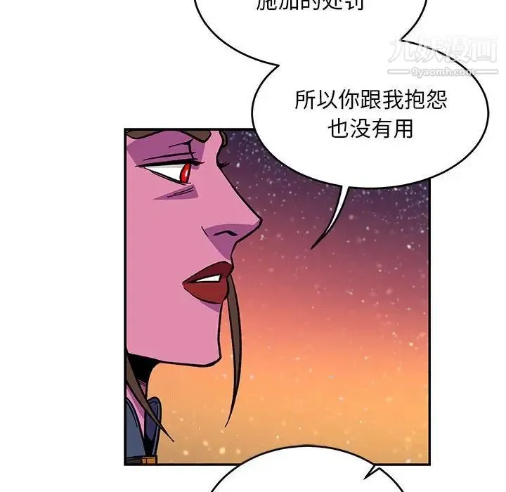 亲爱的你-Liebling！ 第119话 第130页