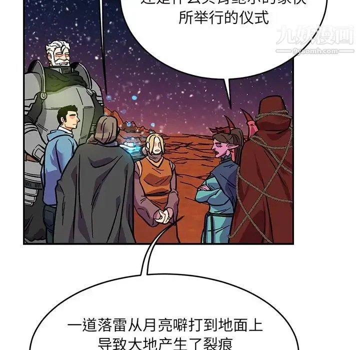 亲爱的你-Liebling！ 第119话 第110页