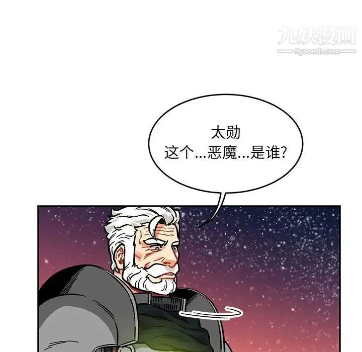 亲爱的你-Liebling！ 第119话 第105页