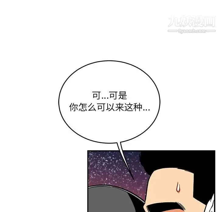 亲爱的你-Liebling！ 第119话 第67页