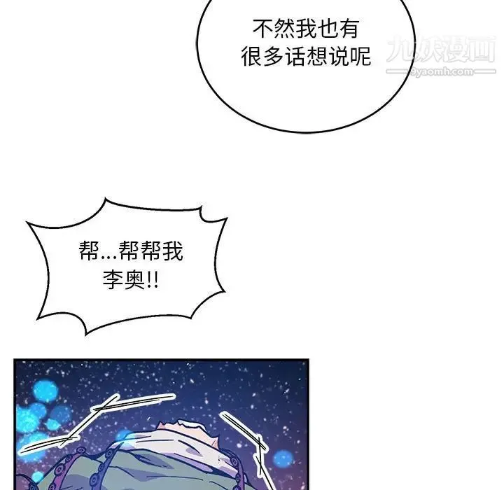 亲爱的你-Liebling！ 第119话 第131页
