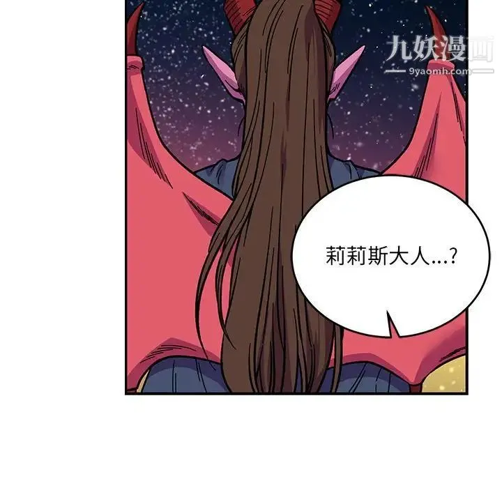 亲爱的你-Liebling！ 第119话 第8页