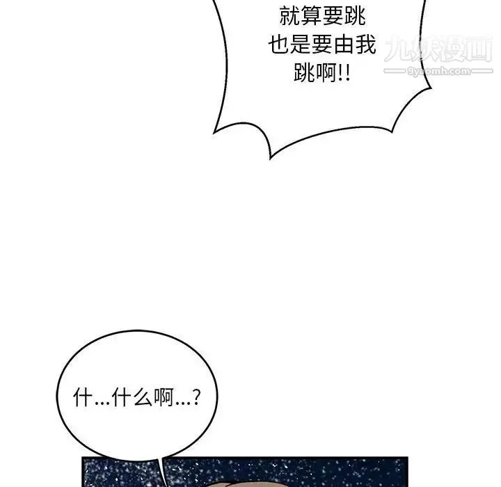 亲爱的你-Liebling！ 第119话 第52页
