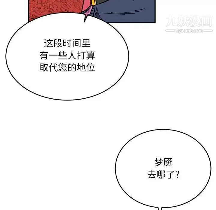 亲爱的你-Liebling！ 第119话 第26页