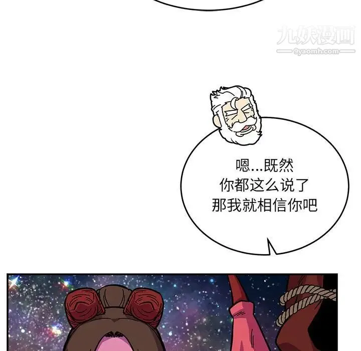亲爱的你-Liebling！ 第119话 第107页