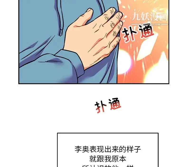 亲爱的你-Liebling！ 第119话 第83页