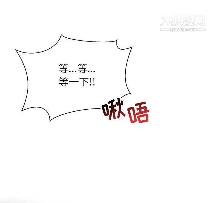 亲爱的你-Liebling！ 第69话 第18页