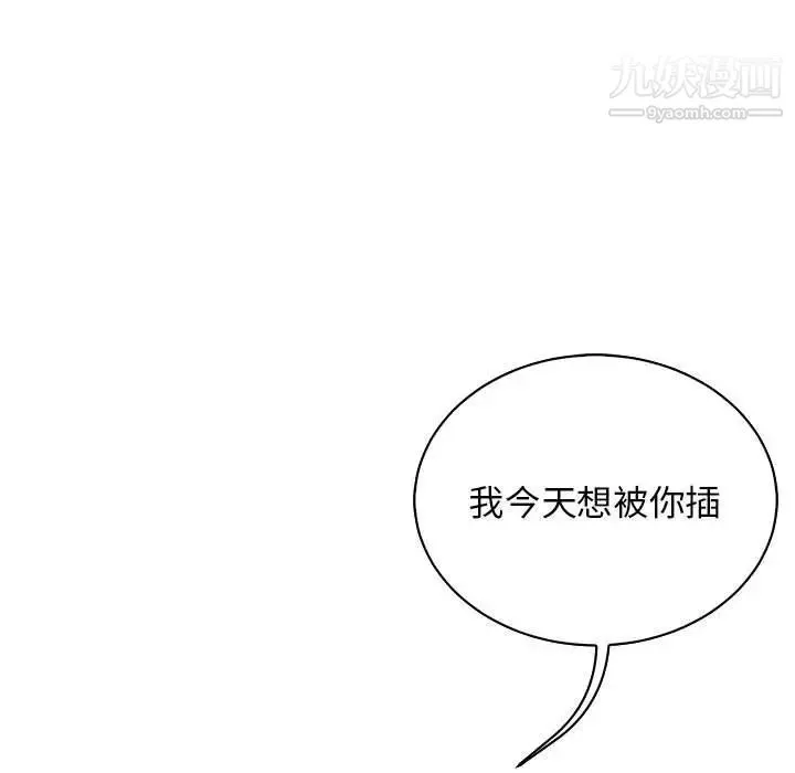 亲爱的你-Liebling！ 第69话 第49页