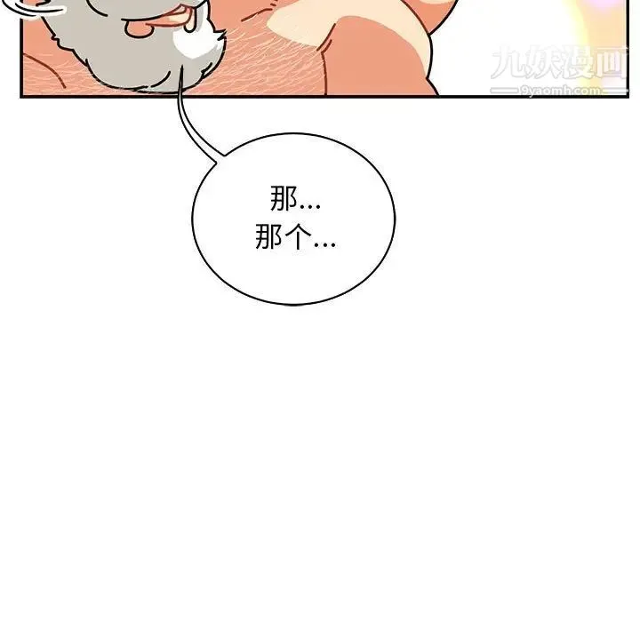 亲爱的你-Liebling！ 第69话 第123页