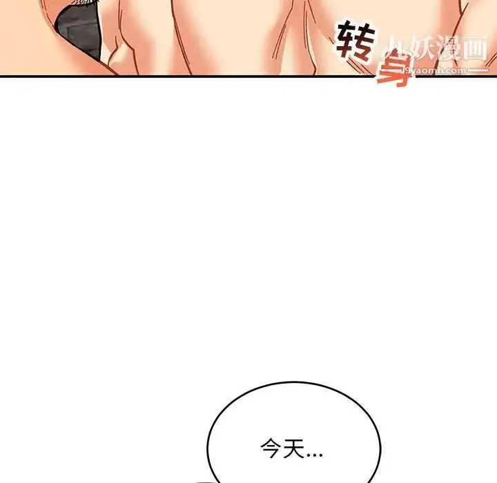 亲爱的你-Liebling！ 第69话 第43页