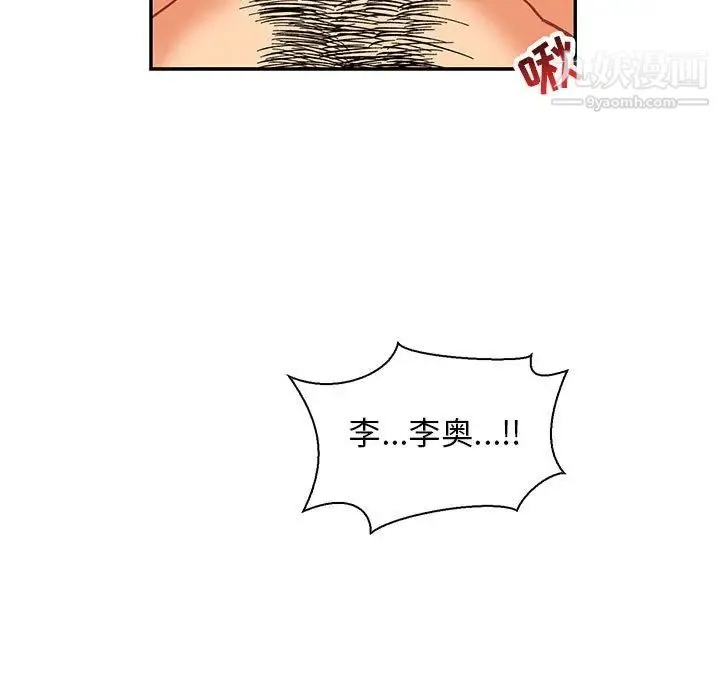 亲爱的你-Liebling！ 第69话 第15页