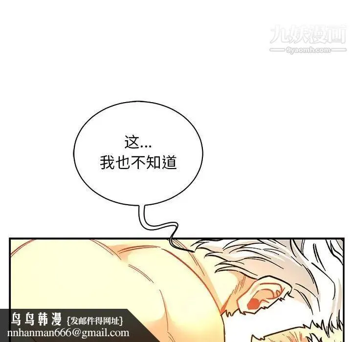 亲爱的你-Liebling！ 第69话 第98页