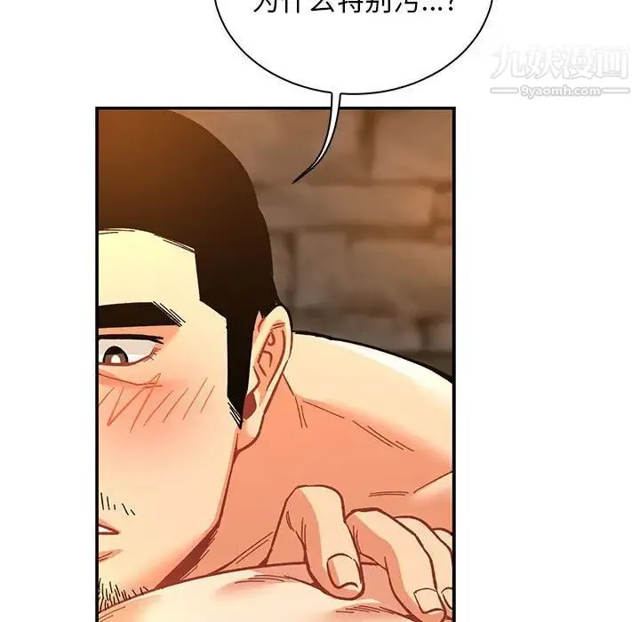 亲爱的你-Liebling！ 第69话 第96页