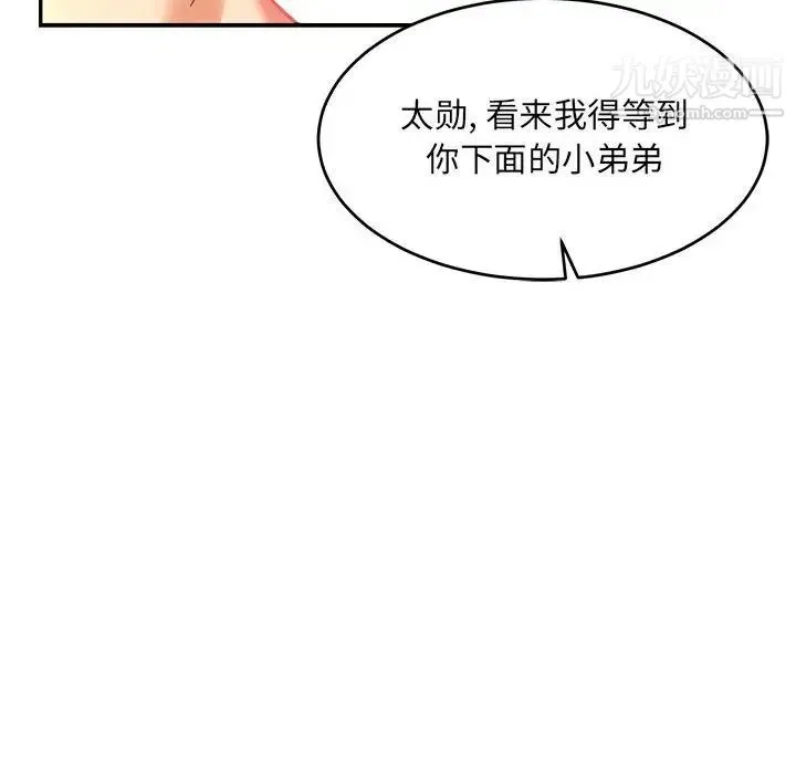 亲爱的你-Liebling！ 第69话 第88页
