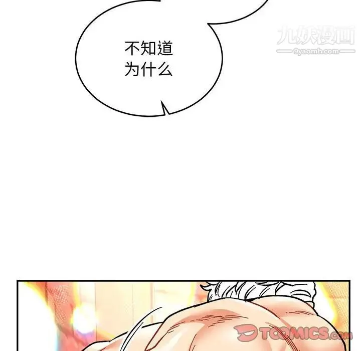 亲爱的你-Liebling！ 第69话 第44页