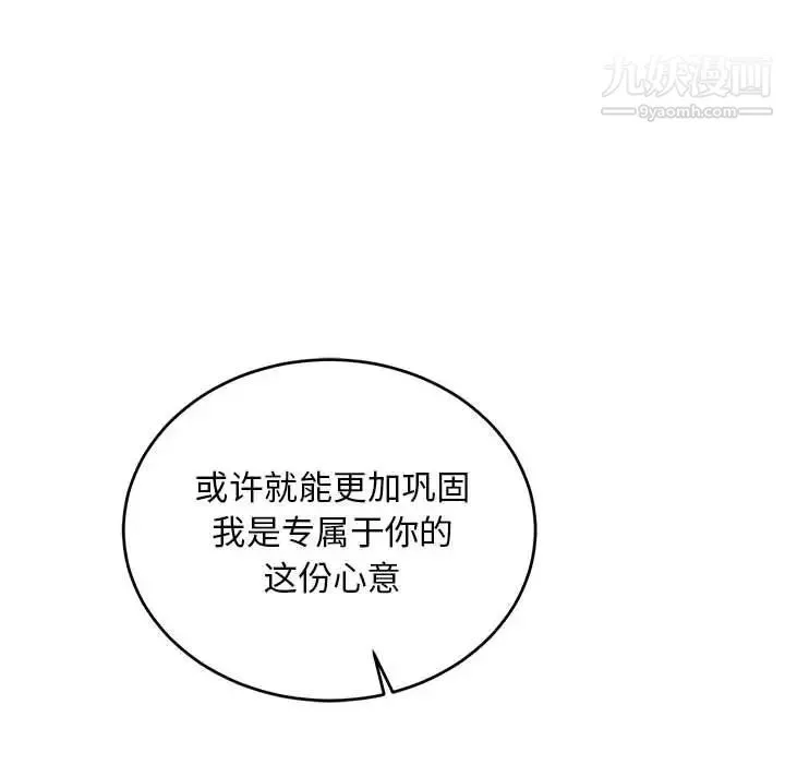 亲爱的你-Liebling！ 第69话 第100页