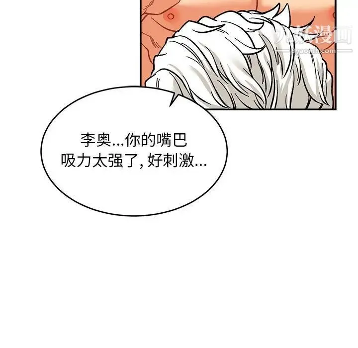 亲爱的你-Liebling！ 第69话 第27页