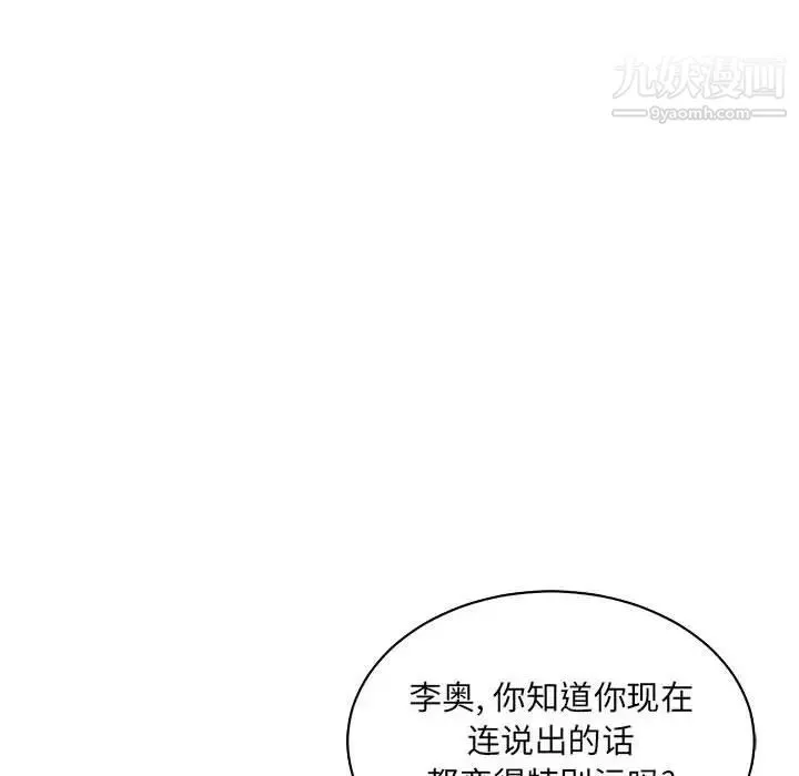 亲爱的你-Liebling！ 第69话 第102页