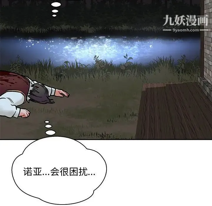 亲爱的你-Liebling！ 第69话 第72页
