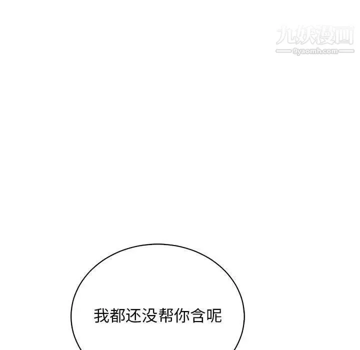 亲爱的你-Liebling！ 第69话 第125页