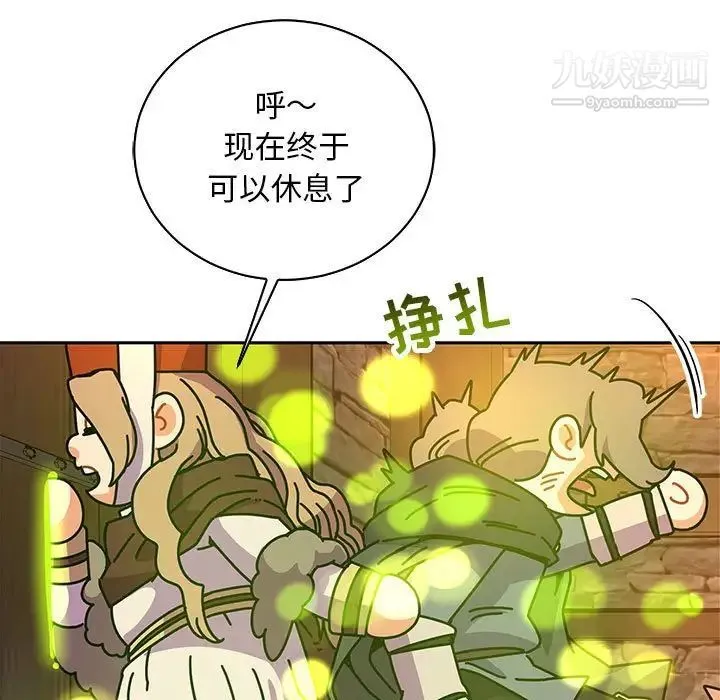 亲爱的你-Liebling！ 第69话 第81页
