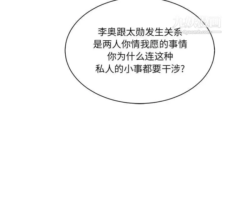 亲爱的你-Liebling！ 第69话 第180页