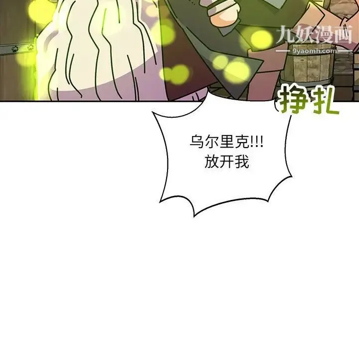 亲爱的你-Liebling！ 第69话 第82页